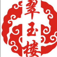 翠玉楼 翠玉楼