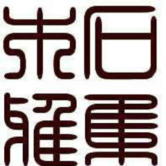 艾青翡翠 艾青翡翠